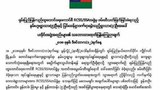 ပအိုဝ်းအဖွဲ့အစည်း ၂၃ ဖွဲ့ ရဲ့ ကြေညာချက်