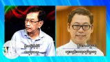 မြန်မာ့နိုင်ငံရေးအကျပ်အတည်းနဲ့ အာဆီယံရဲ့အခန်းကဏ္ဍ