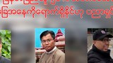 မြန်မာပြည်သူ ၅ဝ% အစားဝအောင် မစားရတဲ့ အခြေအနေကို ရောက်ရှိနိုင်ဟု ပညာရှင်တွေပြောကြား