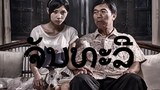 F-lao-art