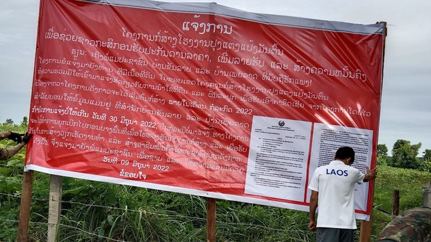 ປະຕິເສດ ຄ່າຊົດເຊີຍ ຈາກໂຄງການ ກໍ່ສ້າງໂຮງງານ ແປ້ງມັນຕົ້ນ ປະຕິເສດ ຄ່າຊົດເຊີຍ ຈາກໂຄງການ ກໍ່ສ້າງໂຮງງານ ແປ້ງມັນຕົ້ນ