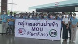 ຄົນງານລາວ ໃນຕ່າງປະເທດ ມີສ່ວນນຳເງິນຕຣາ ຕ່າງປະເທດ ເຂົ້າລາວ