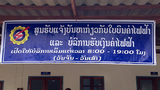 ໄຟຟ້າຈະຖືກຕັດ ພາຍໃນ 1-2 ມື້ ຫາກຜູ້ໃຊ້ ບໍ່ຈ່າຍຄ່າໄຟ ຕາມກຳນົດມື້