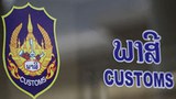 f-customs