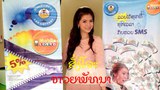 ການພະນັນຜ່ານແອັປ ໃນມືຖື ຖືກສັ່ງໂຈະ