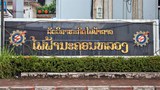 ທາງການລາວ ລົງນາມຂາຍໄຟຟ້າ ໃຫ້ບໍຣິສັດຈີນ