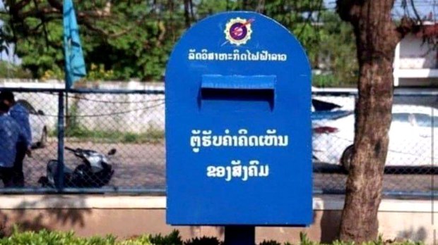 ຊາວລາວວ່າຕູ້ຄໍາເຫັນ ໄຟຟ້າລາວ ອ່ານແລ້ວລືມ