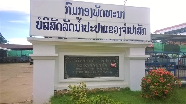 ພະນັກງານ ຣັຖວິສາຫະກິຈ ນ້ຳປະປາ ຢູ່ຈຳປາສັກ ບໍ່ໄດ້ເງິນເດືອນ ຫຼາຍເດືອນ