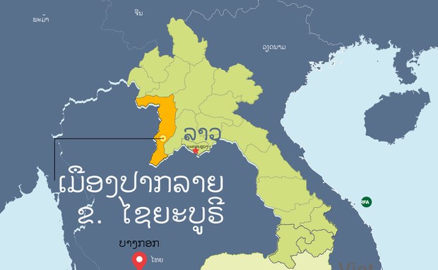 ຊາວບ້ານ ຢູ່ເມືອງປາກລາຍ ຈະໄດ້ຮັບ ຜົລກະທົບ ຈາກໂຄງການ ຂຸດແຮ່ຄຳຕົກຂ້ອນ