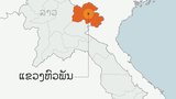 ຊາວບ້ານ ຢູ່ແຂວງຫົວພັນ ທີ່ເສັຍດິນ ໃຫ້ໂຄງການ ເຂື່ອນນໍ້າຮາວ ຍັງບໍ່ໄດ້ຄ່າຊົດເຊີຍ