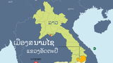 ຖ້າຄ່າຊົດເຊີຍ ຈາກເຂື່ອນເຊກອງ ຕອນລຸ່ມ ເອ