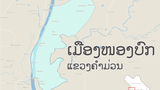 ປະຊາຊົນ ຢູ່ເມືອງໜອງບົກ ຢ້ານເສັຍດິນ ໃຫ້ໂຄງການ ຂຸດຄົ້ນແຮ່ເກືອໂປຕາສ ຂອງຈີນ