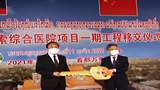 ມອບ-ຮັບ ໂຮງໝໍ ມະໂຫສົດ ຫຼັງໃໝ່ ໂດຍທືນຈີນ