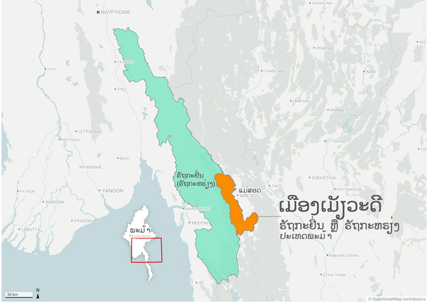 ເດັກນ້ອຍລາວ ອາຍຸຕ່ຳກວ່າ 18 ປີ ຫຼາຍສິບຄົນ ຖືກຂາຍໃຫ້ກາສິໂນ ໃນພະມ້າ