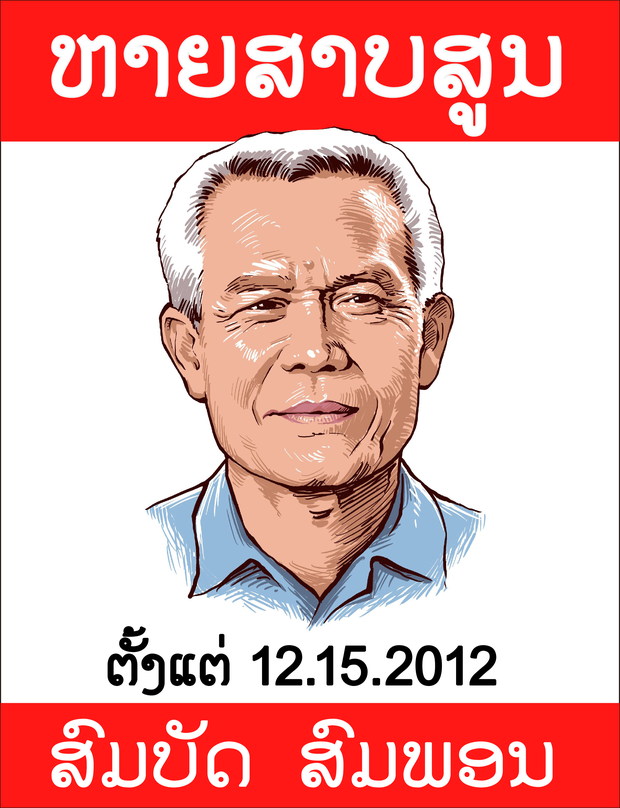 ຄົບທົສວັດແລ້ວ ຣັຖບານລາວ ຍັງປະຕິເສດ, ບໍ່ໃຫ້ຄຳຕອບ