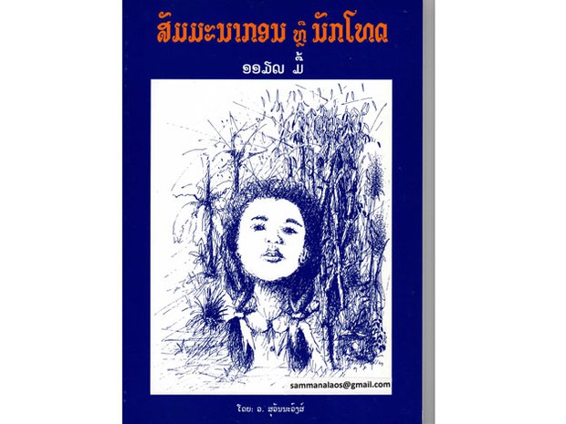 F-Sammana