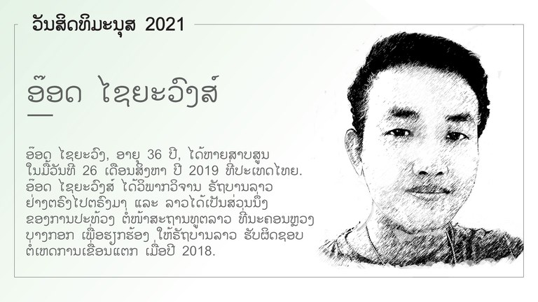 ອອດ-ໄຊຍະວົງສ໌-05.jpg