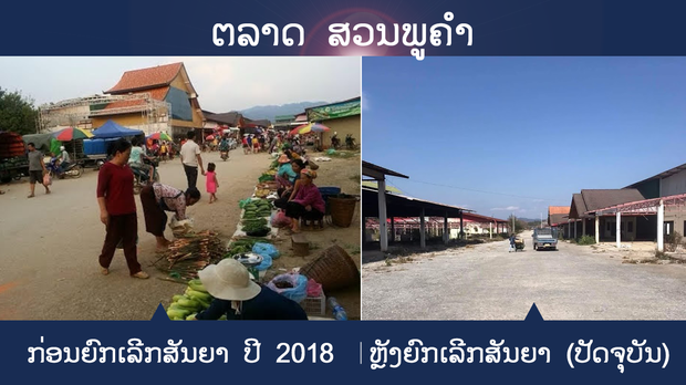 ເຈົ້າຂອງ ສວນພູຄຳ ຮຽກຮ້ອງ ໄປຍັງ ສະພາ ຊ່ອຍແກ້ໄຂ ຄະດີ ສວນພູຄຳ: ມາຟັງ ນຳກັນ