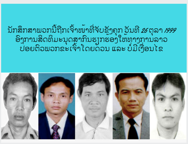 ຫວນຄືນ 22 ປີ ຂະບວນນັກສຶກສາປະທ້ວງ