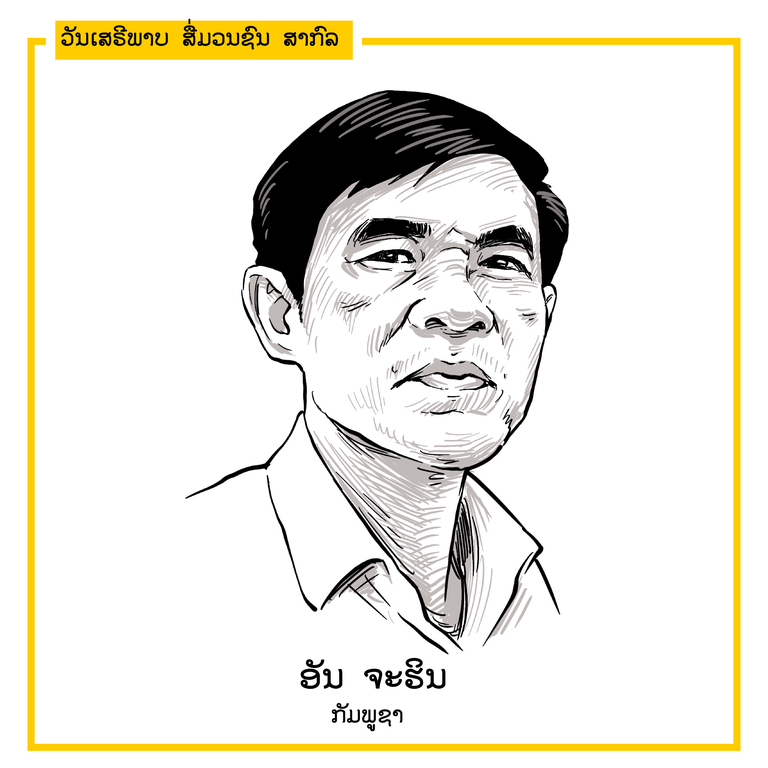 8-Uon-Chhin.png