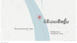 ເກີດເຫດ ເຮືອລັກລອບ ເອົາຄົນງານລາວ ຂ້າມຂອງກັບບ້ານ ຫຼົ້ມ