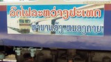 F-thanaleng-train