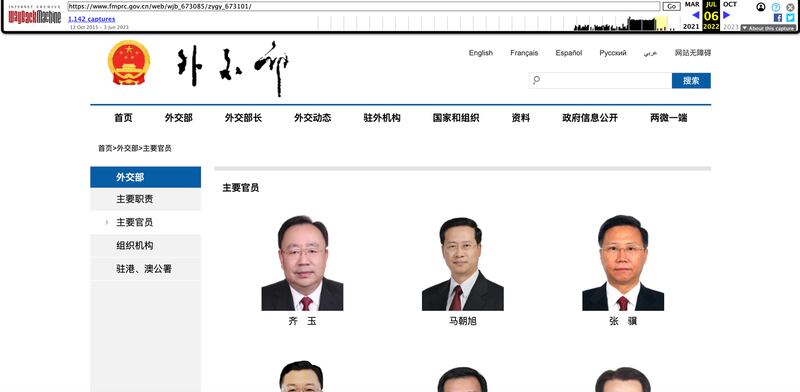 上图为“网站时光机”(Wayback Machine)今年6月3日的中国外交部官网“主要官员”网页记录,下图为2022年6月6日,前外交部长王毅任内时,中国外交部官网"主要官员"网页记录。 (Wayback Machine 截图)