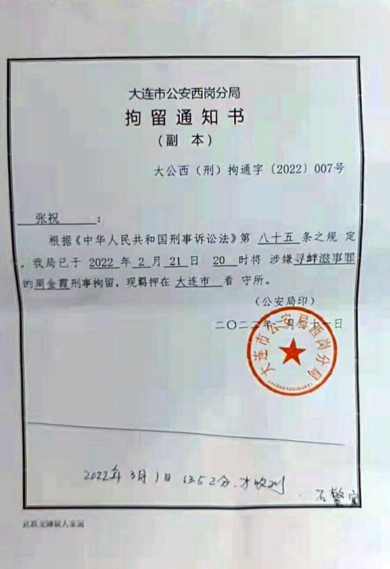 3月1日,周金霞的家人收到拘留通知书。(信徒提供)