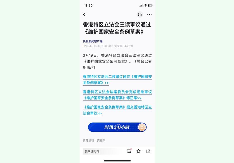 央视新闻早于立法会投票表决前,已预告《维护国家安全条例草案》通过的消息。(网上截图/陈子非提供)