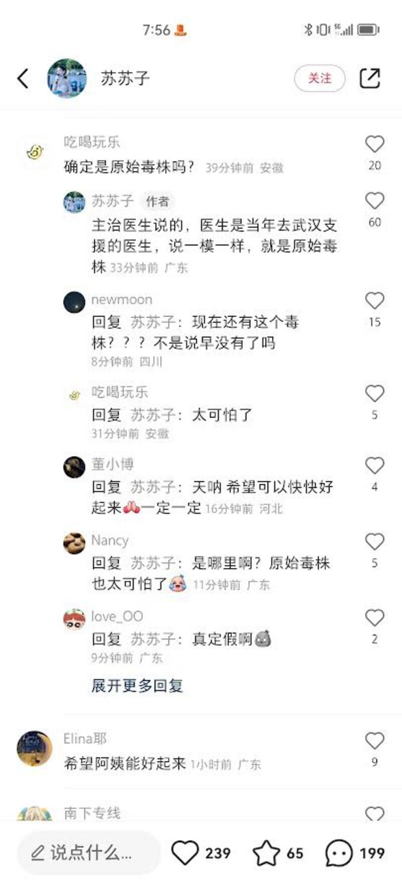 网民在朋友群内披露,当年去武汉支援的医生说,此次病毒与武汉病毒"一模一样"。(网上截图/古亭提供)