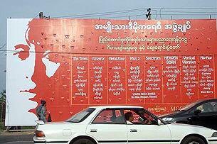အမျိုးသား ဒီမိုကရေစီအဖွဲ့ချုပ်က ပညာရေး ရန်ပုံငွေအတွက် ပြုလုပ်မည့် ဂီတ ဖျော်ဖြေရေးနှင့် ဈေးရောင်းပွဲတော် မြေစိုက်ကြော်ငြာပုံ ဖြစ်ပါသည်။