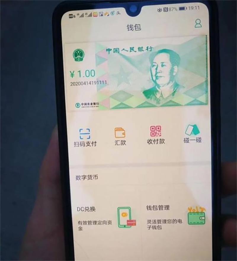 数字货币(微博截图)