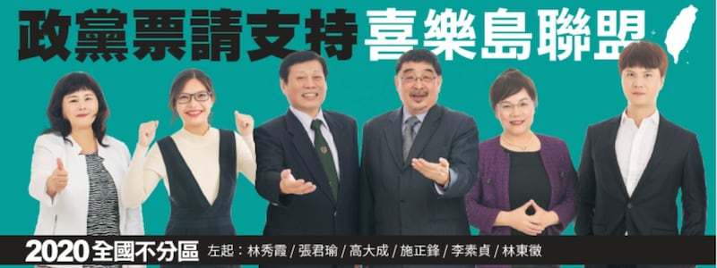 独派喜乐岛联盟。(喜乐岛联盟脸书)
