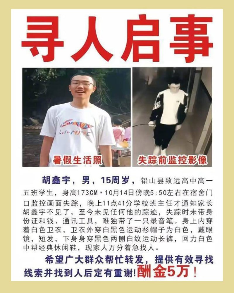 江西铅山县致远高中学生胡鑫宇于10月14日失踪。(网络图片/古亭提供)
