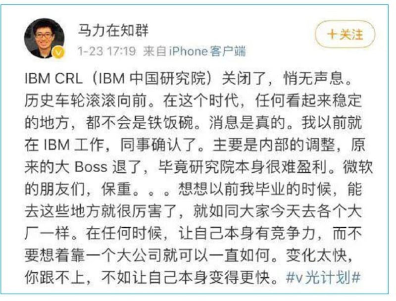 有网民对IBM撤离感到惋惜。(微博/乔龙提供)