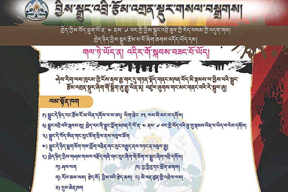 དབུས་བོད་མིའི་སྒྲིག་འཛུགས་ཀྱི་ཤེས་རིག་ལས་ཁུངས་ནས་བྱིས་སྒྲུང་འབྲི་རྩོམ་འགྲན་སྡུར་གོ་སྒྲིག་གནང་འདུག