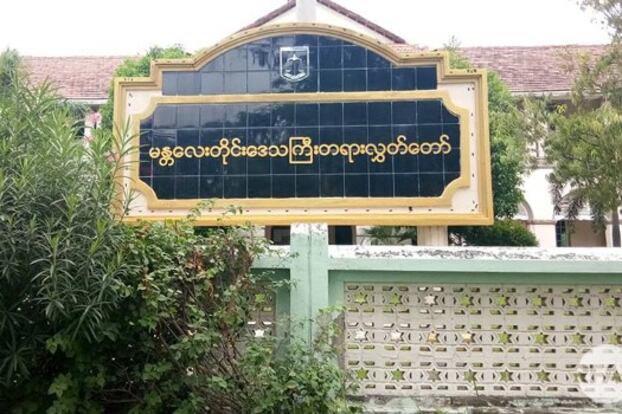 မန္တလေးတိုင်းဒေသကြီး တရားလွှတ်တော်ကို တွေ့ရစဉ်