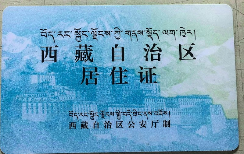西藏自治区居住证(受访人独家提供)