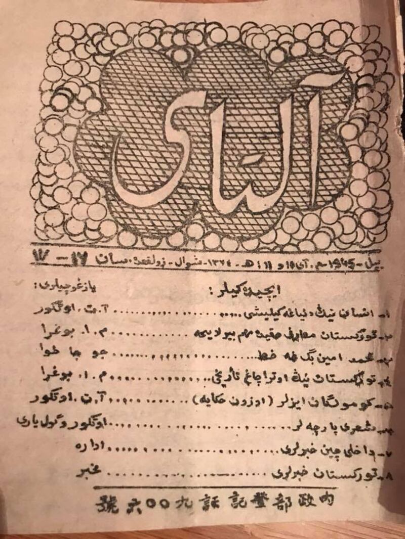 «ئالتاي» مەجمۇئەسىنىڭ 1945-يىل 10-ئايدا لەنجۇدا نەشىر قىلىنغان 16-17-سانلىرىنىڭ مۇندەرىجىسى. (باش مۇھەررىر مۇھەممەد ئەمىن بۇغرا، مەسئۇل مۇھەررىر ئابدۇرەھىم تىلەش ئۆتكۈر)
