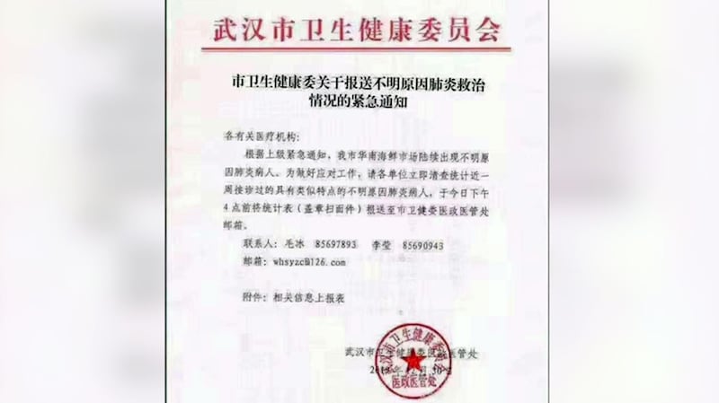 武汉市卫生部门发出紧急通知。(网络图片)