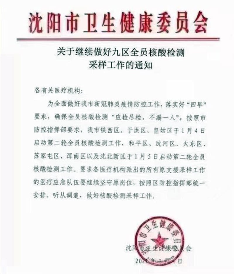 2020年1月4日,沈阳市卫健委动员全市医疗人员为居民进行核酸检测。