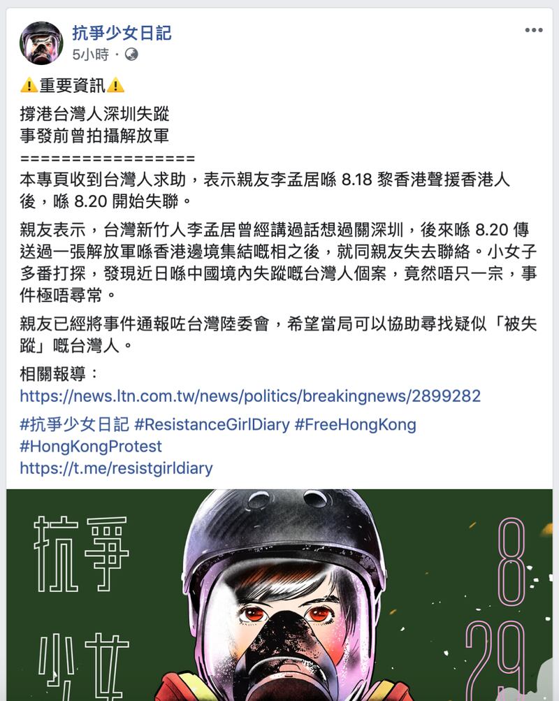 抗争少女日记粉专发布李孟居失踪的消息。(抗争少女日记粉专截图)