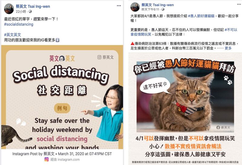 左图:蔡英脸书呼吁4月1日愚人节不要开疫情的玩笑,以免触法。(蔡英文脸书);右图:蔡英文呼吁保持社交距离。(蔡英文脸书)