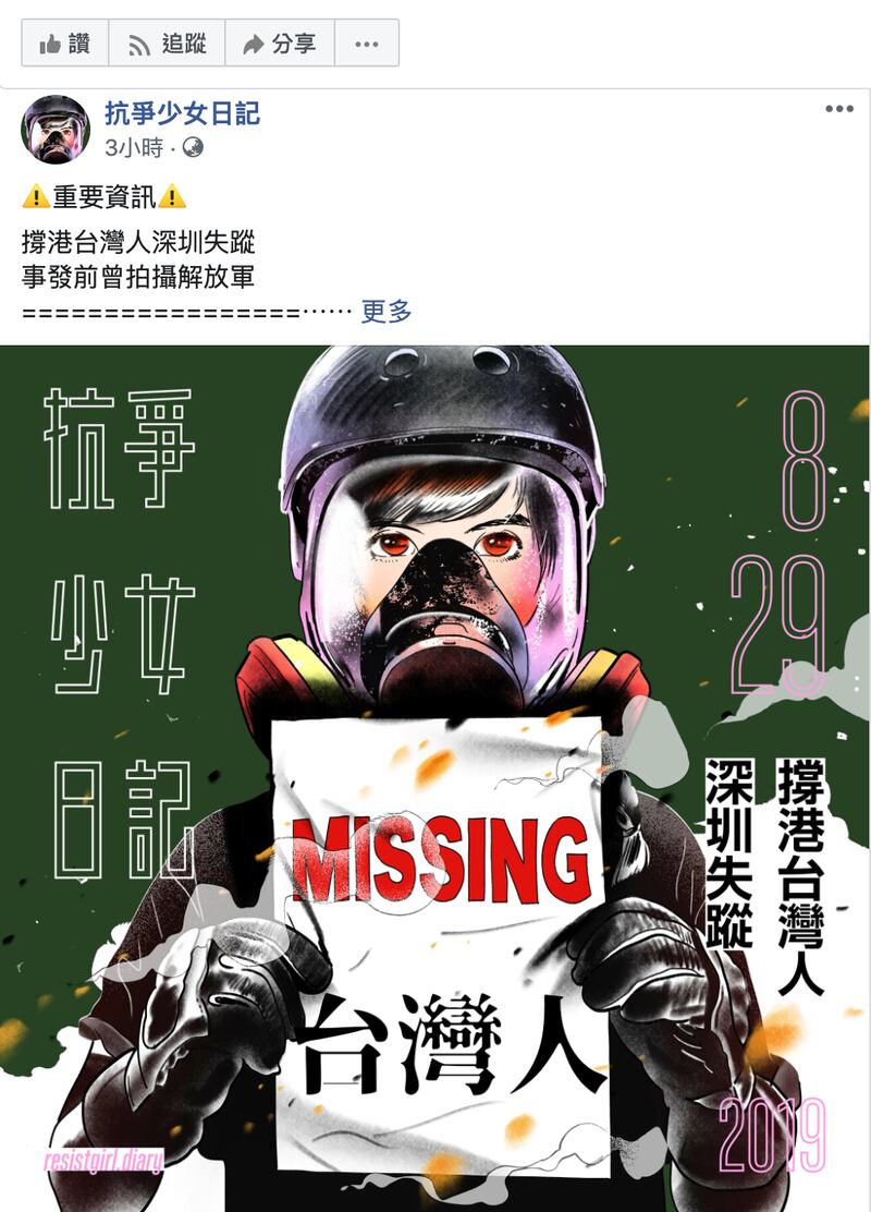 抗争少女日记粉专发布李孟居失踪的消息。(抗争少女日记粉专截图)