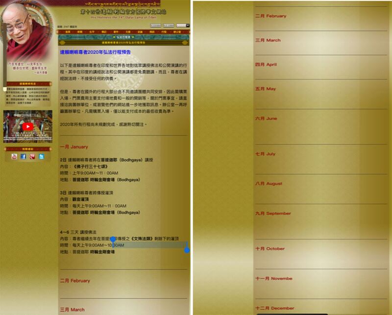 左图:达赖喇嘛官方国际华文网站显示达赖喇嘛最近一次公开行程在1月4-6日在印度讲法。(达赖喇嘛官网); 右图:达赖喇嘛官方国际华文网站显示达赖喇嘛今年二月以后至年底行程均空白。(达赖喇嘛官网)