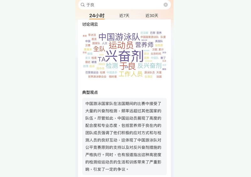 网民高度关注中国运动员药检逾200次是“特殊待遇”,指安排是针对和歧视中国运动员。(社交媒体截屏)