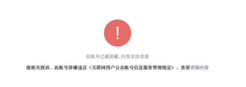 大量账号被封。(网络截图)