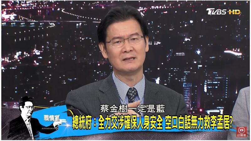 蓝营名嘴江岷钦12号在政论节目爆料学弟蔡金树赴陆失踪。(摘自网路)