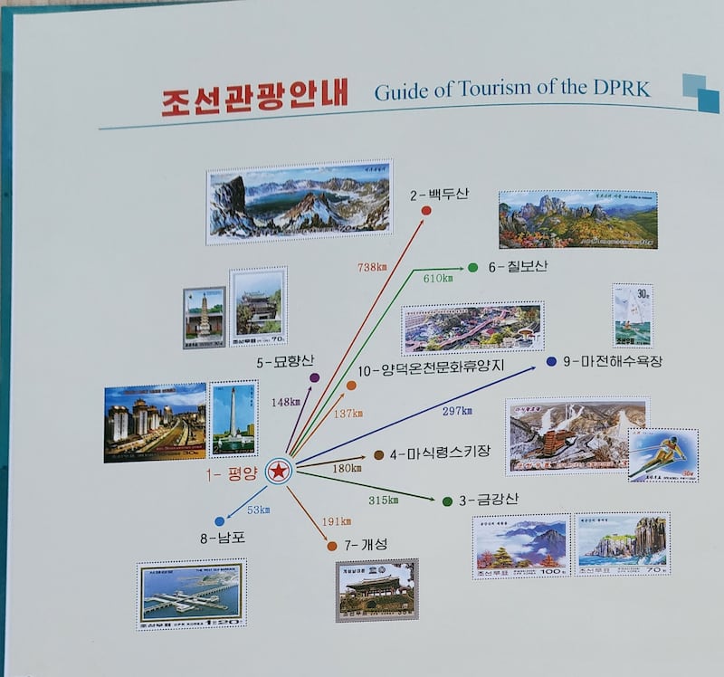 2024년 12월 발간된 ‘조선관광’ 책자의 내지