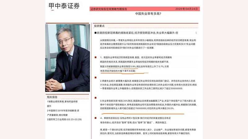 中泰证券公司研究所所长李迅雷在其个人微信公众号发文披露,目前中国新增失业人数可能已经超过七千万,失业率约20.5%。(网络图片/乔龙提供)